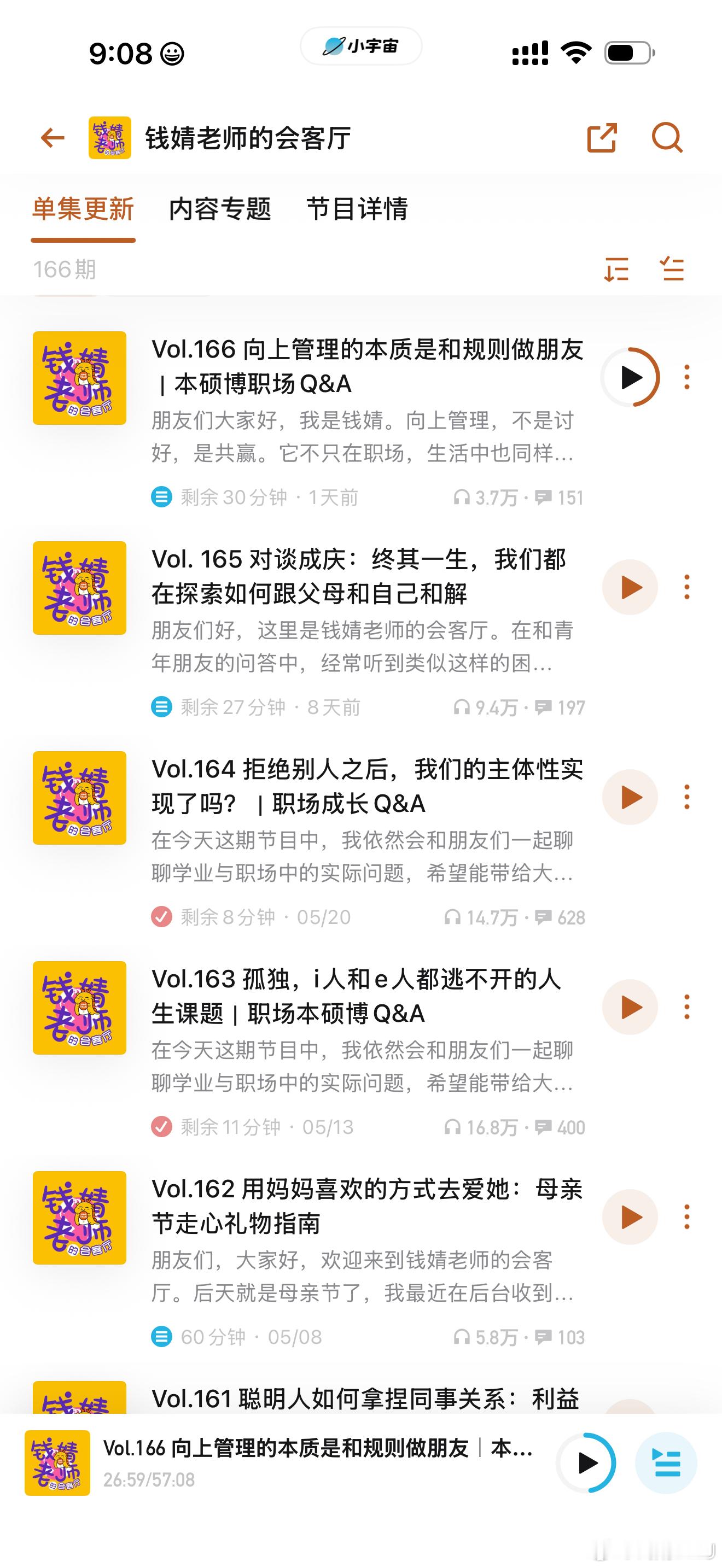 小宇宙播客上新啦！这一期节目我们聊到垂直关系中让大家困扰的方面。无论是对领导、对