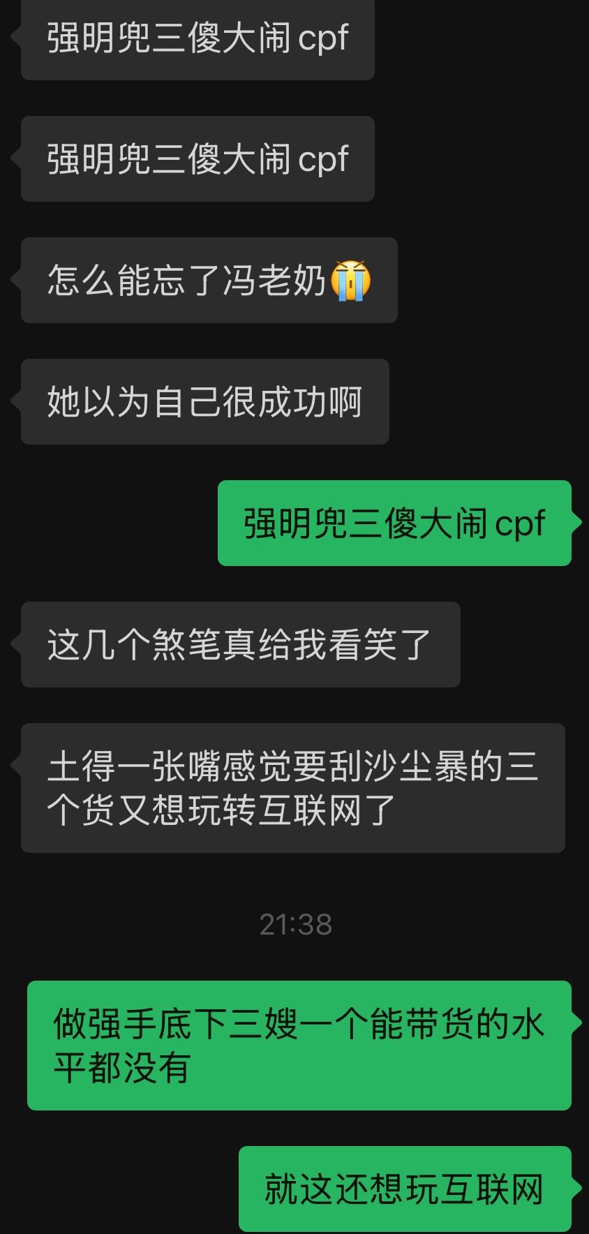 强明（冯）痘三见客还是放弃玩互联网吧