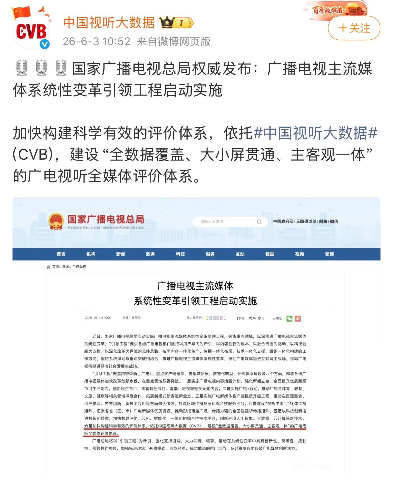 云合终于要死到临头了，广电霸霸要出手了。好一个大小屏贯通。到时候某些平台对版权剧