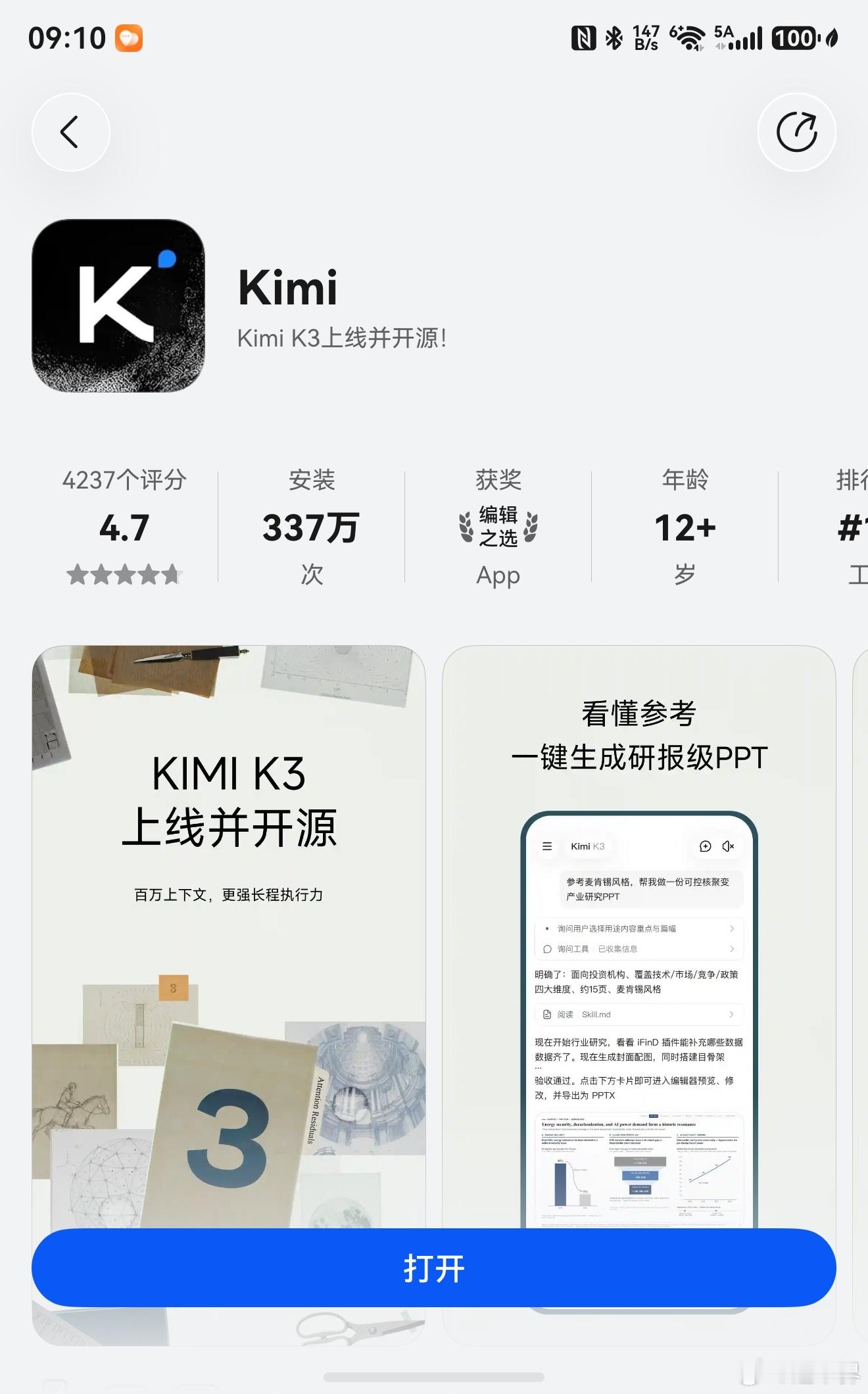 KiMi K3 鸿蒙版已经上架手机和鸿蒙PC应用市场，这个DeepSeek一直未