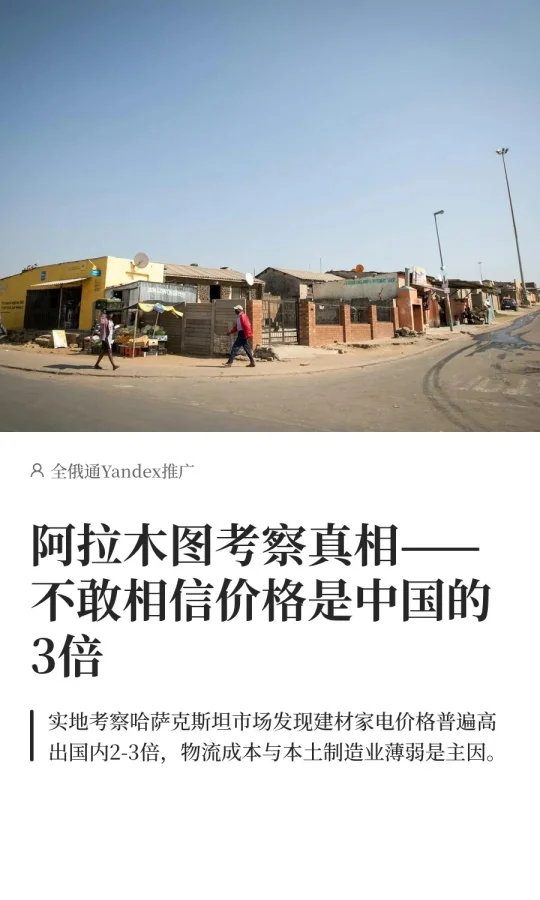 阿拉木图考察真相