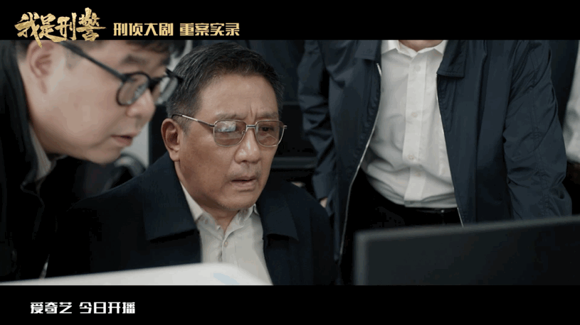 我是刑警今日开播  我是刑警开播  《我是刑警》震撼来袭，老刑警们的热血与执着，