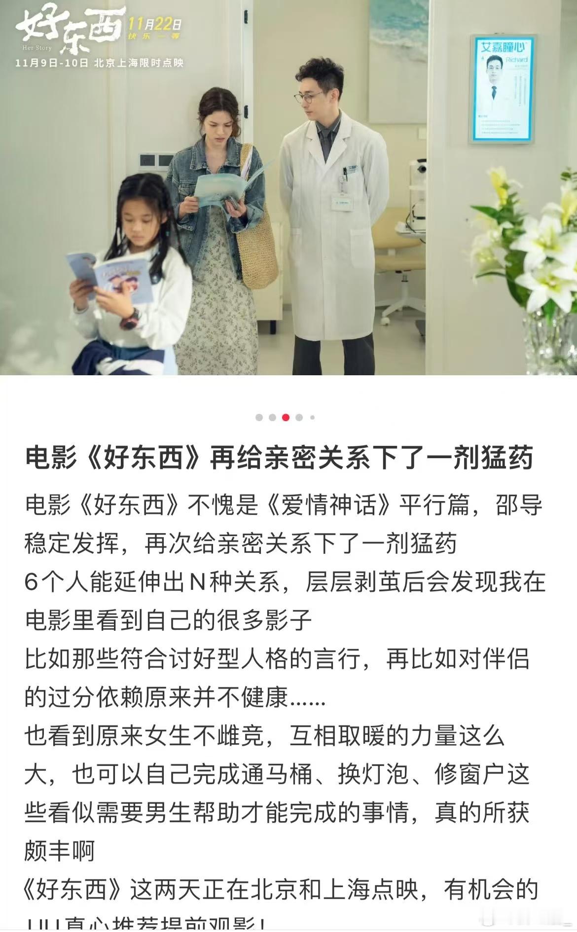 #好东西新小妞电影#这部《好东西》真的超吸引人啊！感觉它不仅仅是一部小妞电影，更