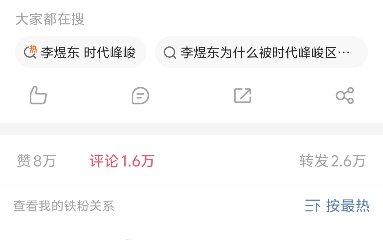 李煜东 时代峰峻 李煜东这个数据和热度完全可以进一班啊，李飞就是不看。 