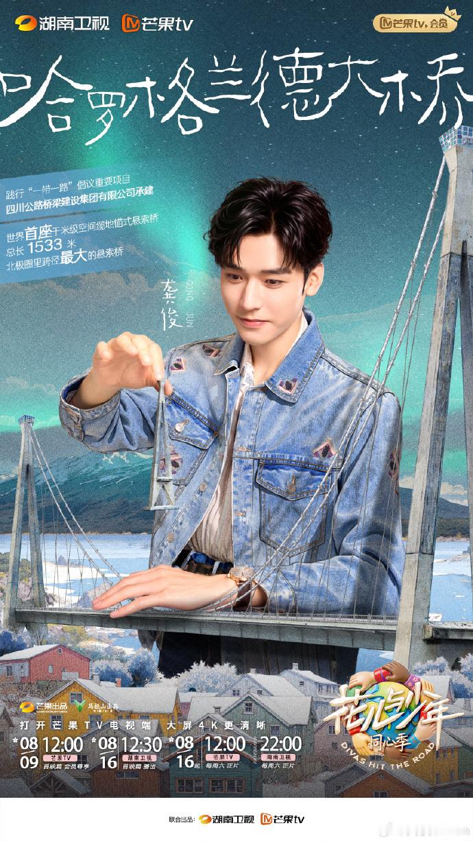 花少和龚俊一起看世界  星星盼月亮终于能够看到了《花儿与少年·同心季》，龚俊的下
