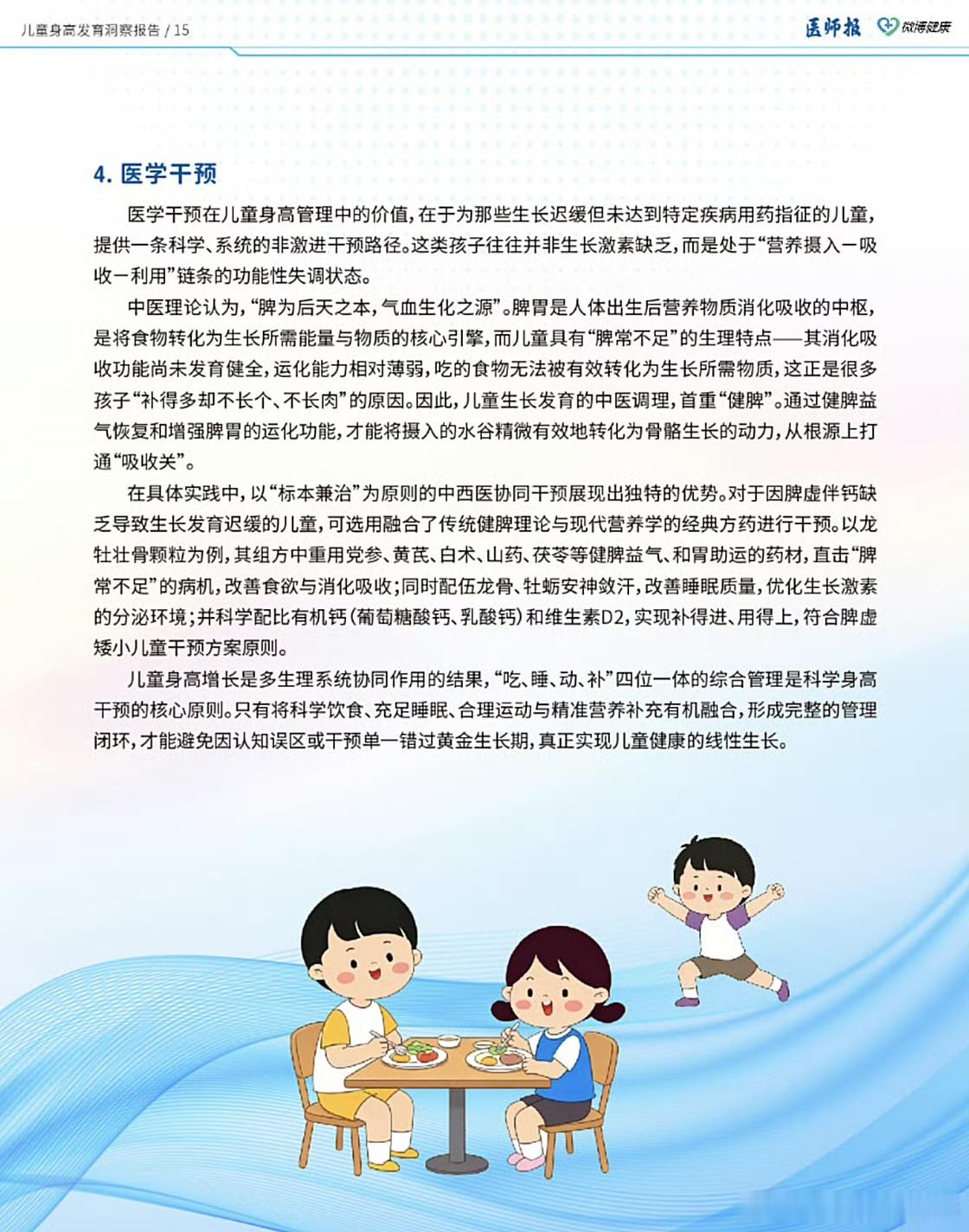 龙牡陪我长大的童年  【孩子长不高，也许是脾胃“不干活了”】作为小学老师，我发现