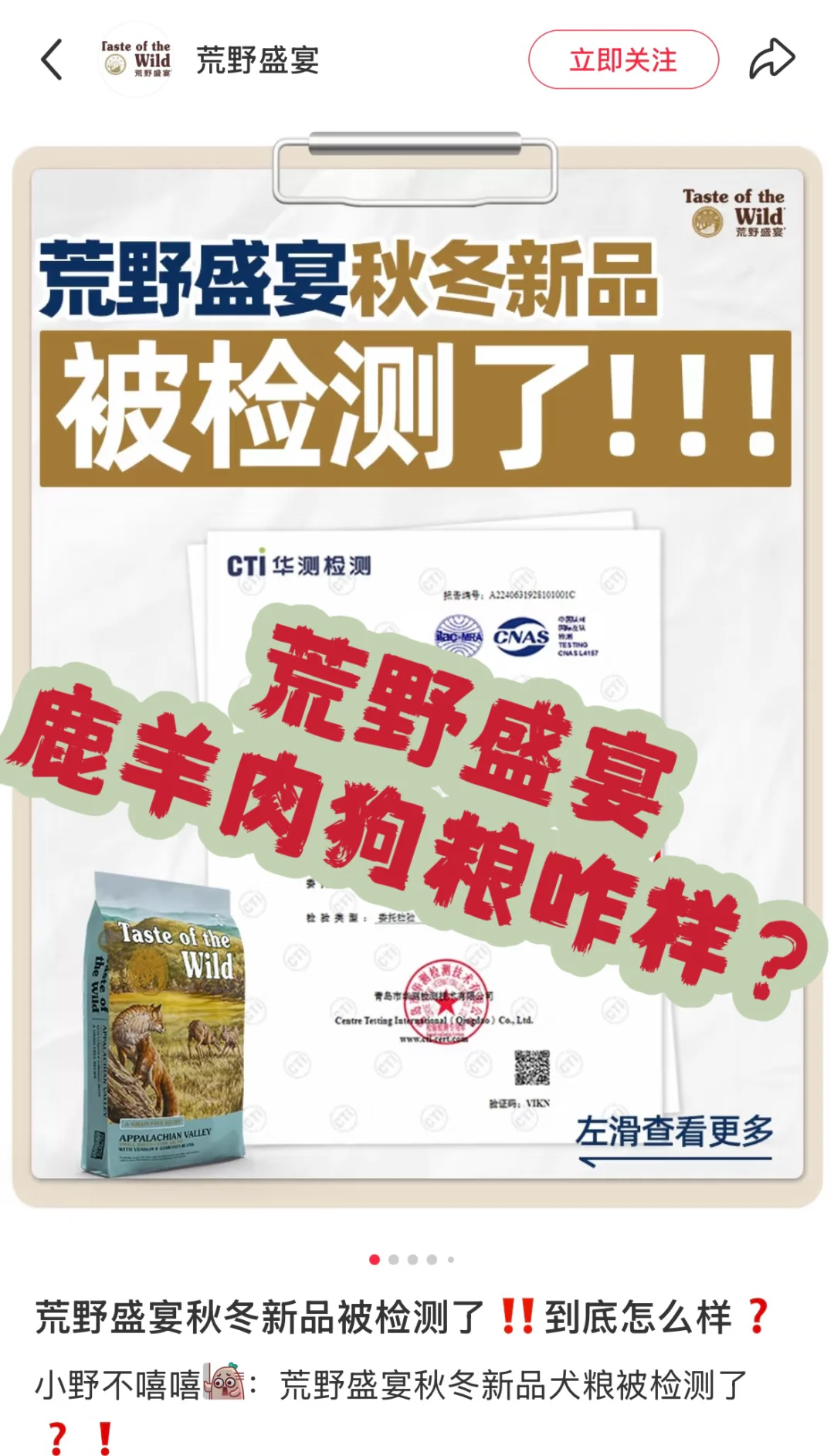 荒野盛宴鹿羊肉狗粮是专门为冬天出的吗❓