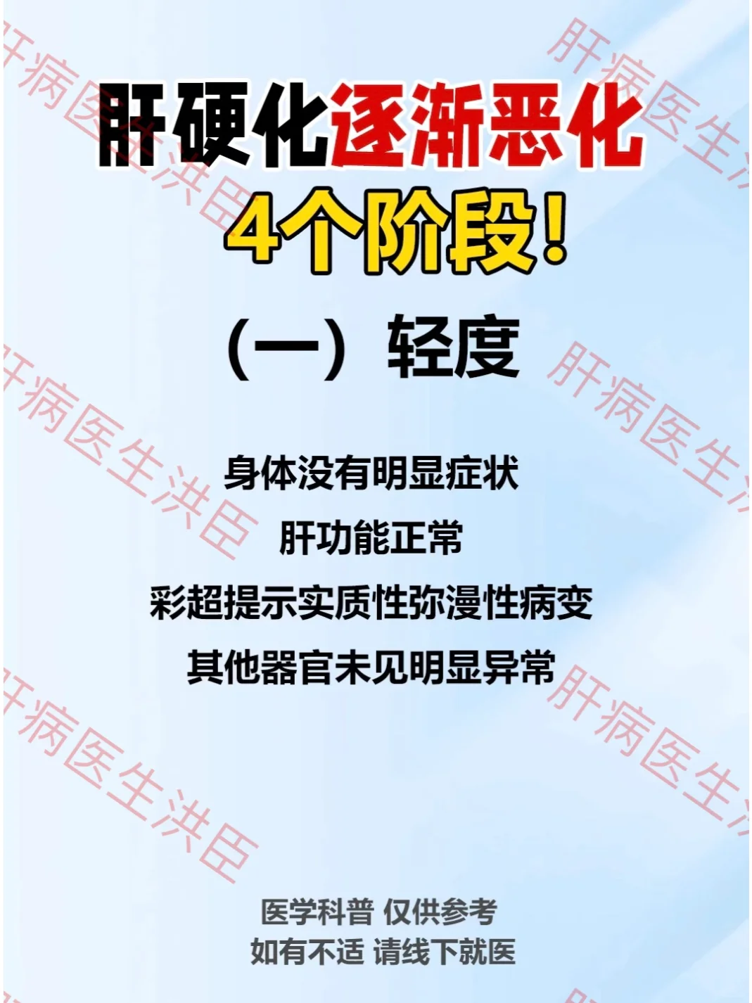 肝硬化逐渐恶化的4个阶段，你知道吗？﻿山东﻿ ﻿肝硬化﻿ ﻿健康科普﻿ ﻿