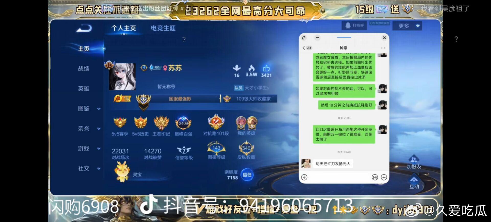 瓜友速报 钟意最后一把大司命出装是和抖音上的一个主播学的，叫王者荣耀嘉海，7.6