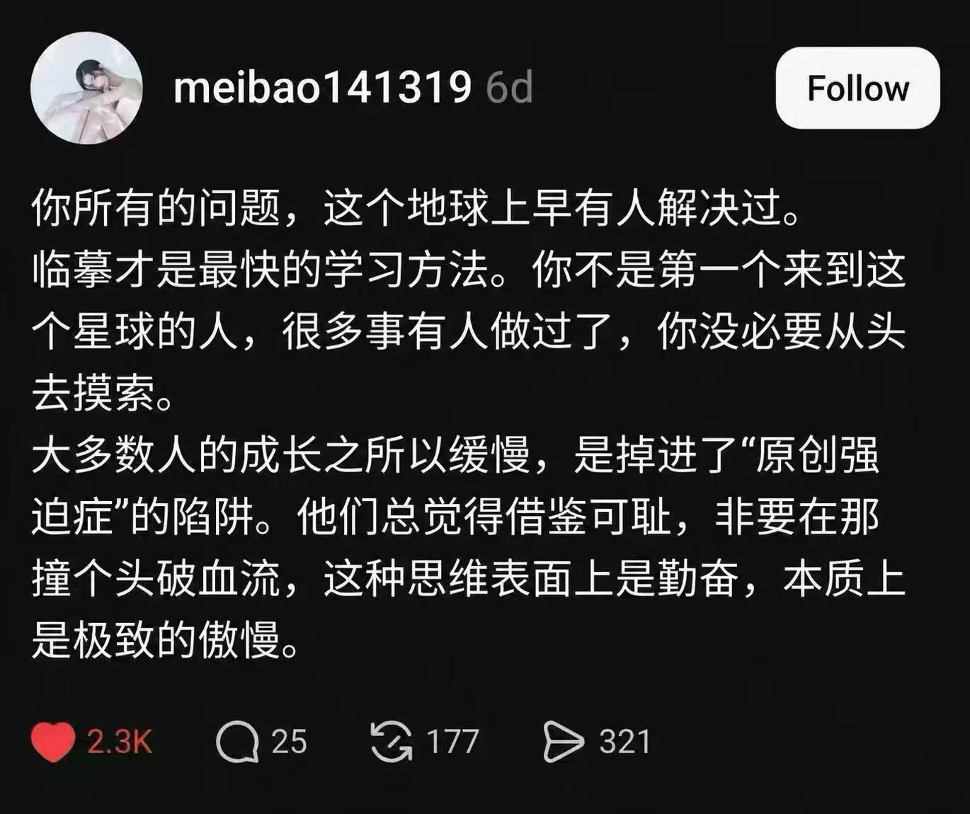 以前总觉得， 什么都得自己研究出来才厉害后来发现， 真正拉开差距的，不是谁更会原