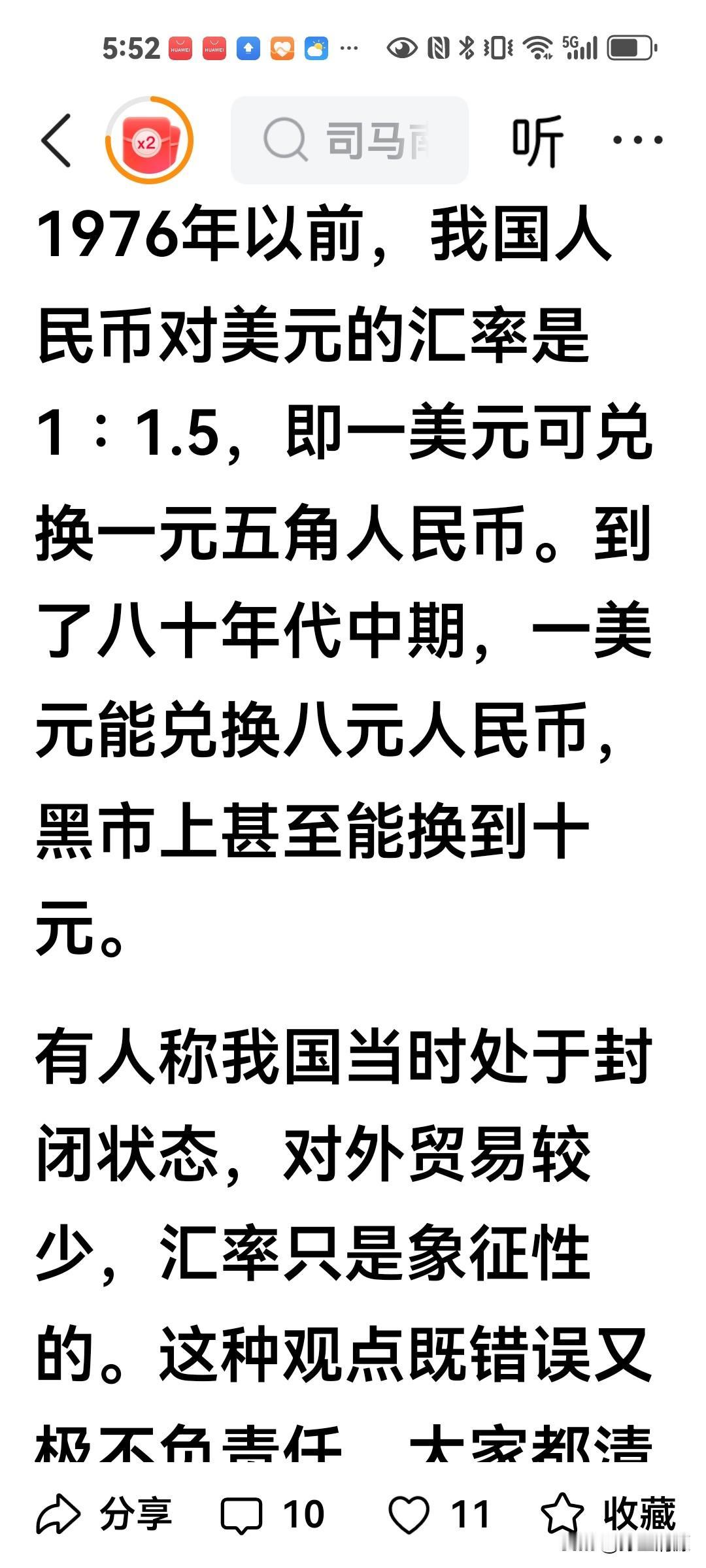 能得出“1976年一美元兑换一点五元人民币”这个结论的人，需要经历怎么样学习培训