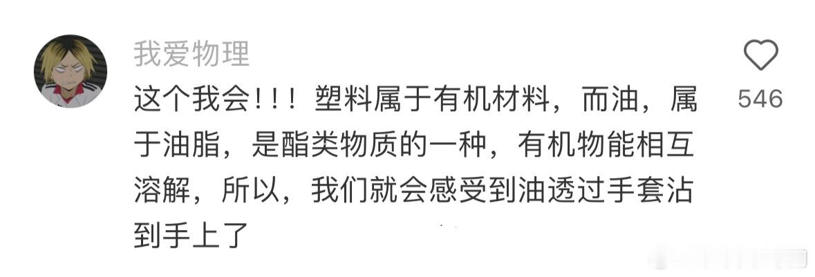 一次性手套其实不防油怪不得我每次用一次性手套吃完油的东西还是一手油！原来是这样 