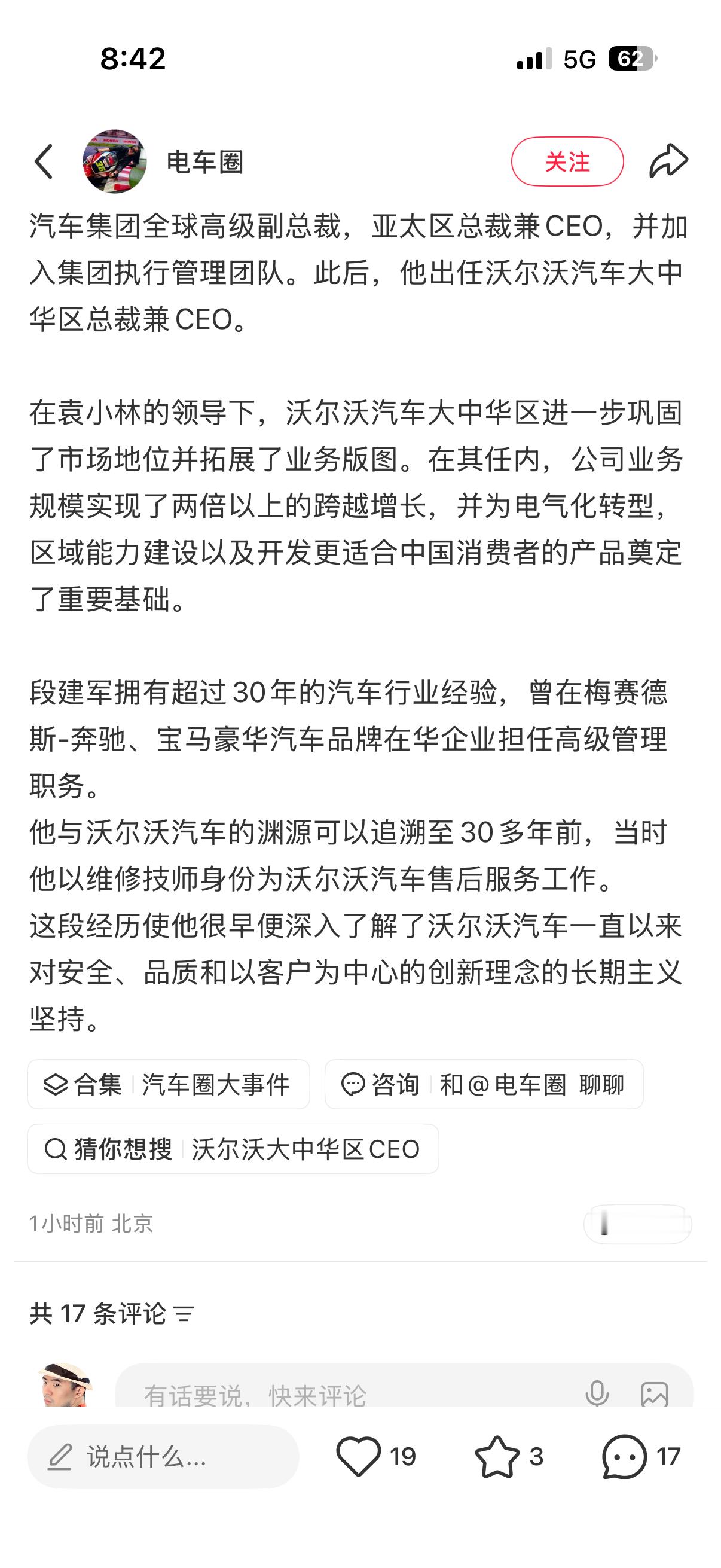 震惊了。我以为他要么去小米要么退休的，没想到是去了沃尔沃。而且说他之前做过沃尔沃