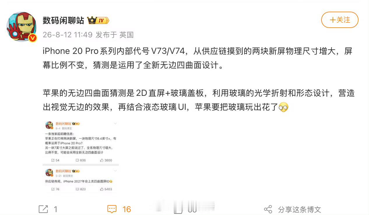 iPhone20Pro爆料iPhone18Pro还没发布，20Pro就来了…这次