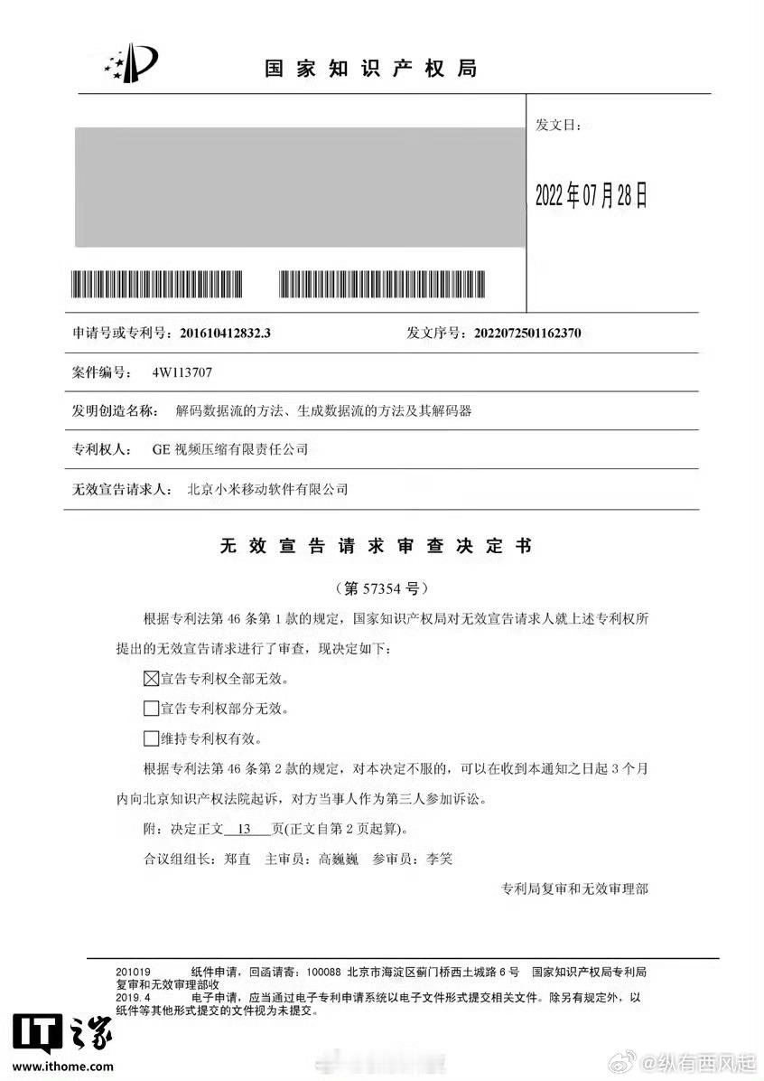 这次小米专利无效申请终于成功了[求饶]小米打赢专利战 ​​​