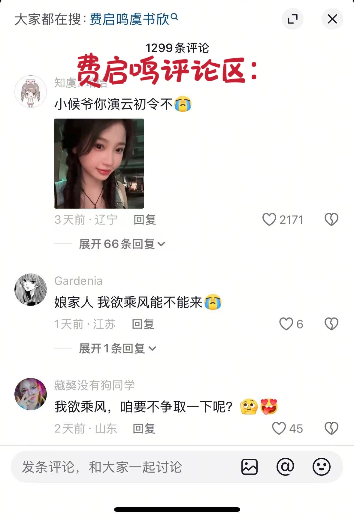 为什么要打着虞书欣粉丝的名号给别人介绍工作？我欲乘风都没开机官宣 你们到底在胡闹