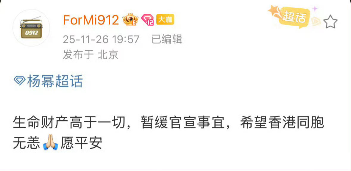 杨幂为香港同胞祈福杨幂方连夜和Prada沟通    暂缓官宣流程确实是大爱无疆啊