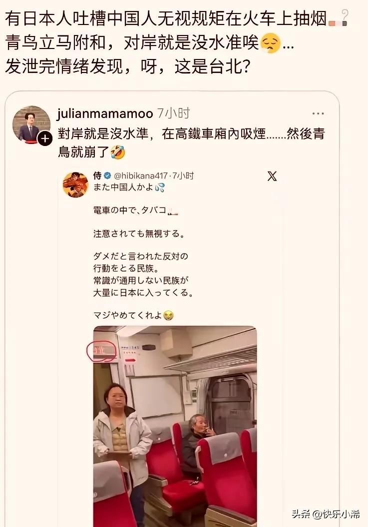 有日本人在网上吐槽，称有中国人在火车上无视规定抽烟，还顺带指责不守规矩。不少台湾