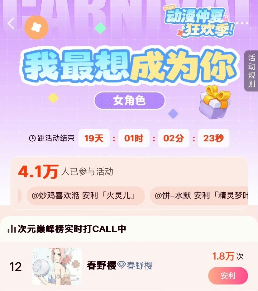 春野樱 “我最想成为你”女角色限时安利任务非常简单❗❗只需每天做满【签到、发帖、