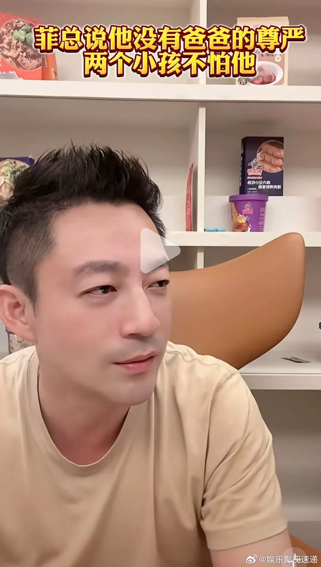 汪小菲说，他觉得他一点做爸爸的尊严都没有！俩孩子一点也不怕他！他小时候可怕他爸爸