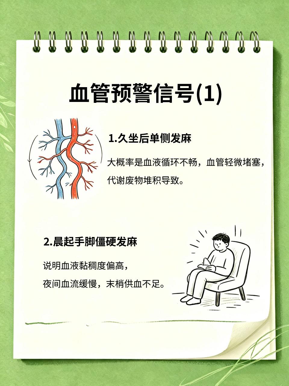 常年手脚发麻不是缺钙！警惕身体发出的血管预警信号
很多人经常手脚发麻、发胀、发凉