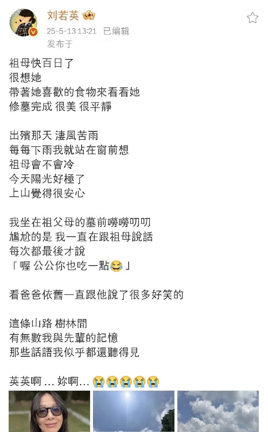 刘若英，发文思悼！

5月13日下午一点多，刘若英在社交平台更新文字图片，这次刘