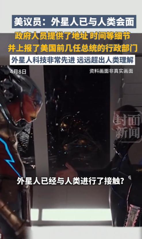 美伊停火谈判刚要启动，又炸出宇宙级猛料！外星人真的和人类见过面？

2026 年