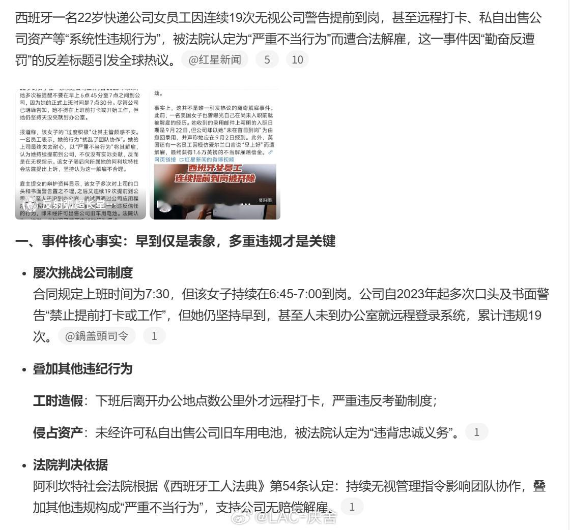 女子连续早到岗被开除 不是国内的事，是西班牙一名女员工因无视上司指示，持续提前到