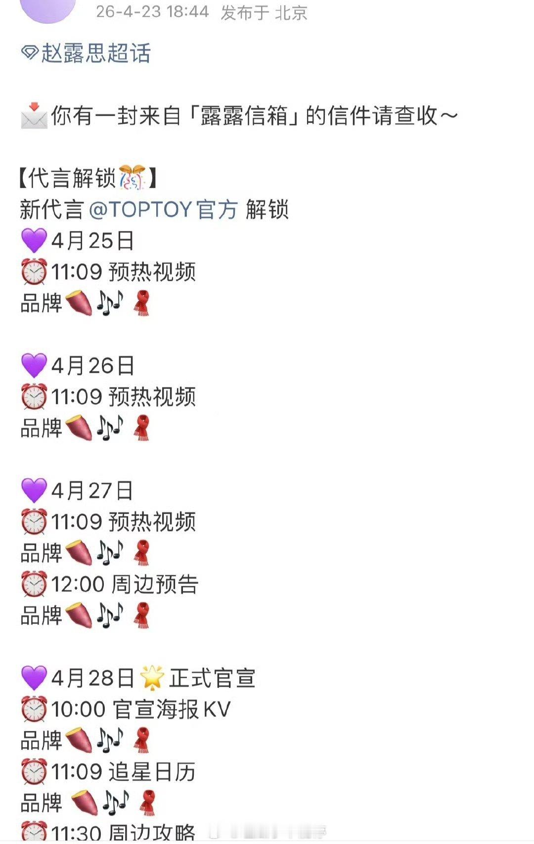 哇塞，赵露思新代言来了