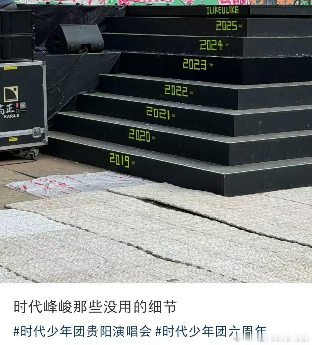 时代少年团年份阶梯，哇，