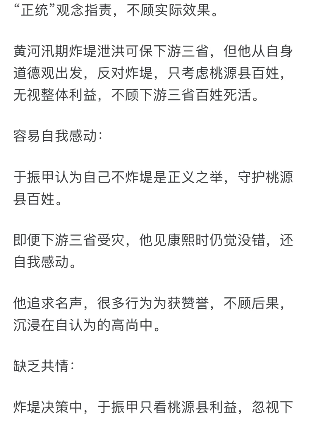 怎么评价《天下长河》中的于振甲？