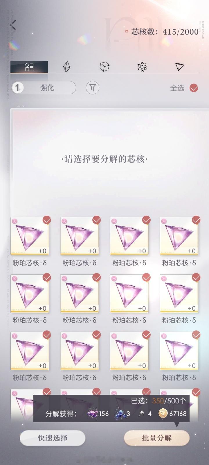 一个好芯核没有，锁定没好的，分解全坏的[泪]从400多分解到180多，这游戏没法