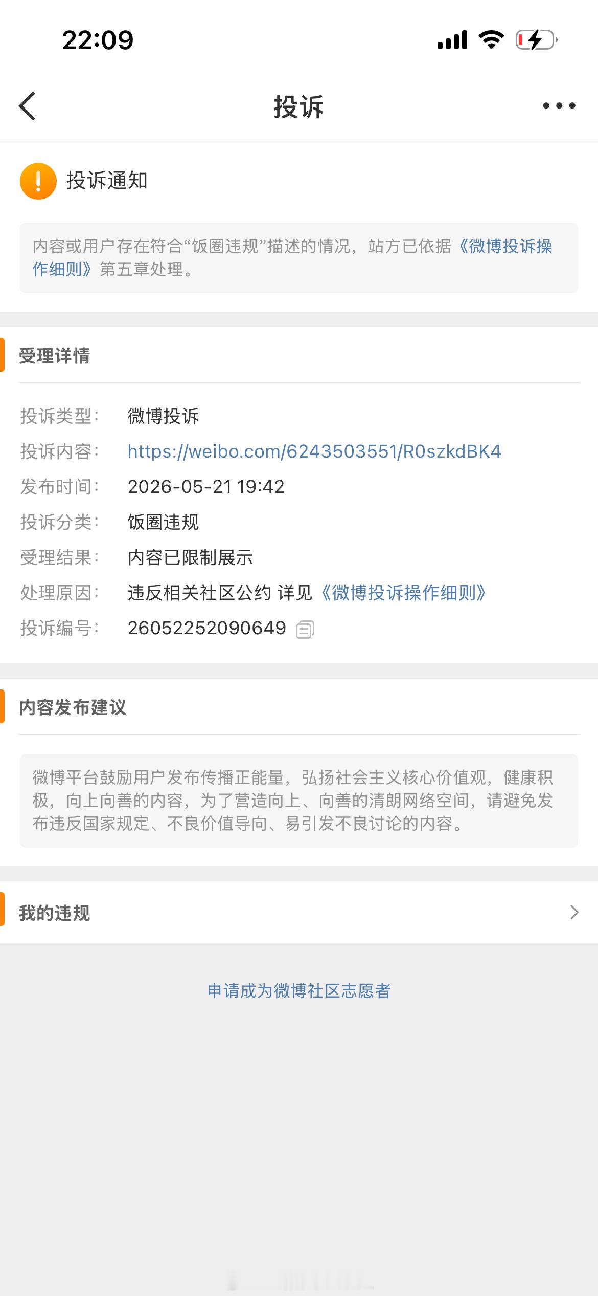 何意味，下一步是不是要禁言我 