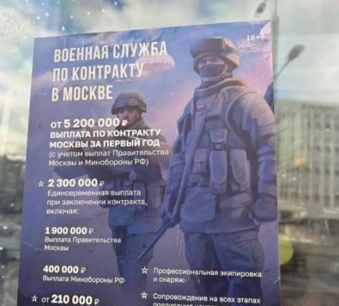 俄罗斯怕是真打不动了！兵源枯竭到什么地步？征兵广告贴满地铁站，去当兵就给520万