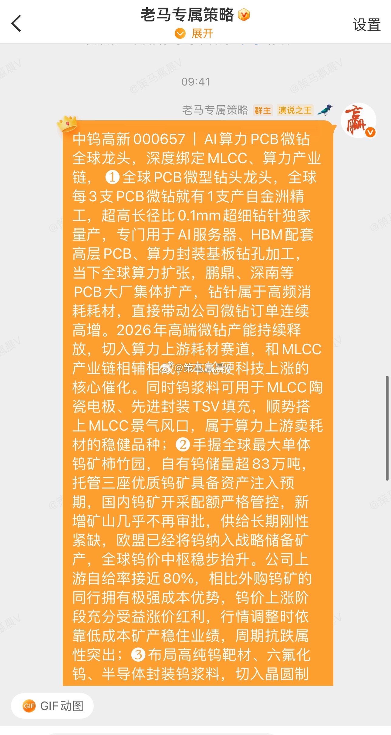早盘介入的$中钨高新 sz000657$ 我也想低调，可实力不允许啊