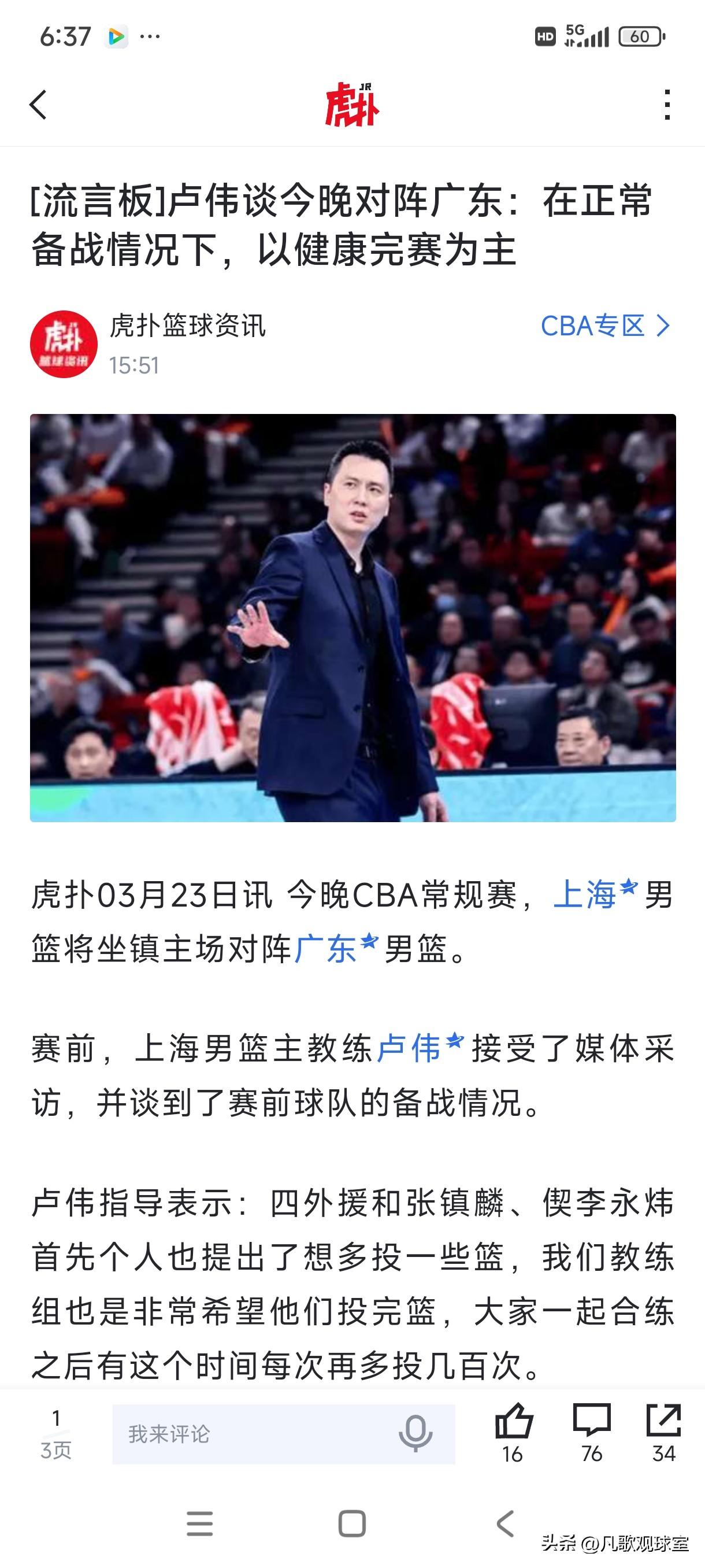 话中有话！卢伟谈今晚主场战广东，他说：打广东正常发挥就行，确保球员健康完赛。
不