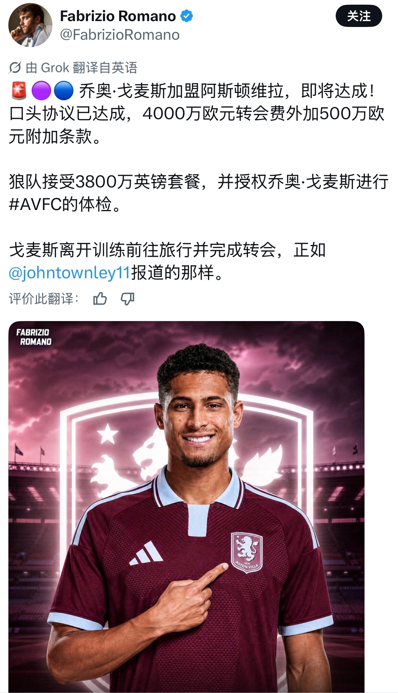 维拉这补中场也够快