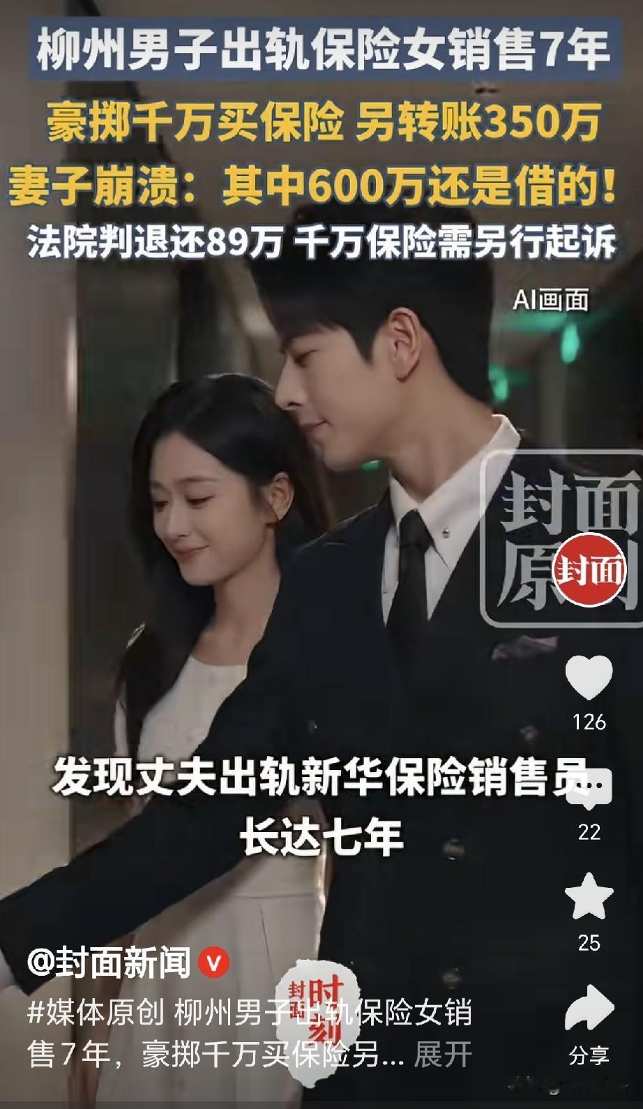 “电视剧都演不出来！”广西柳州，一已婚男和保险女销售发生关系，每次开房后都买保险