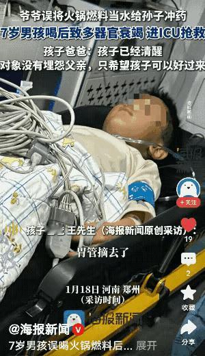 今天看到最暖心的消息！
周口7岁男孩轩轩
因误喝装在矿泉水瓶里的矿物油
一度肝衰