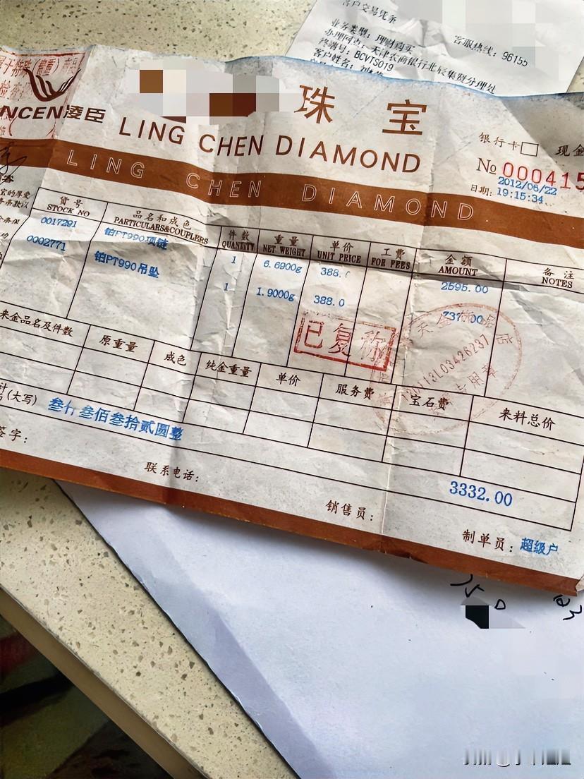 这张铂金项链的发票没有用了，我看日期是还是2012年开的呢！
因为我前几个月看到