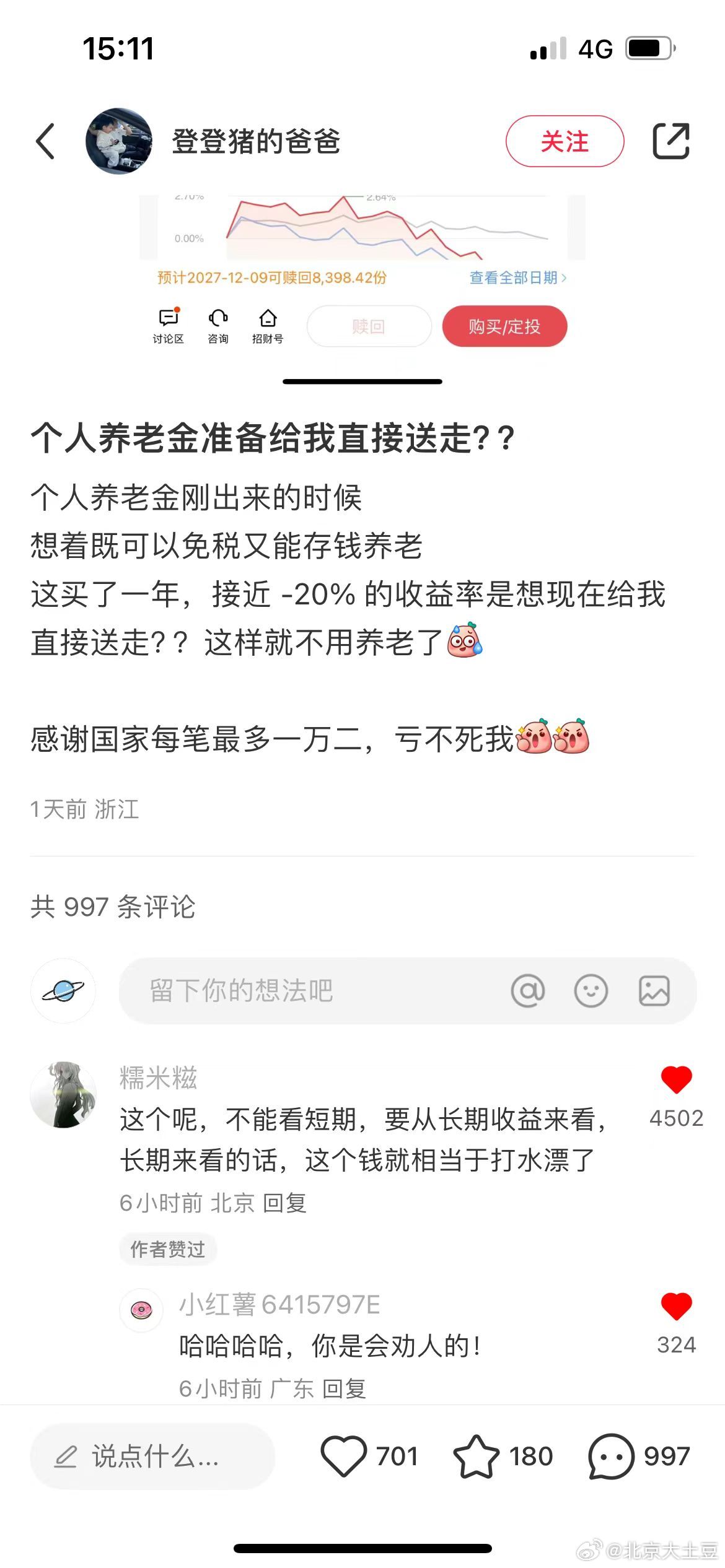 你买个人养老金了嘛？ ​​​