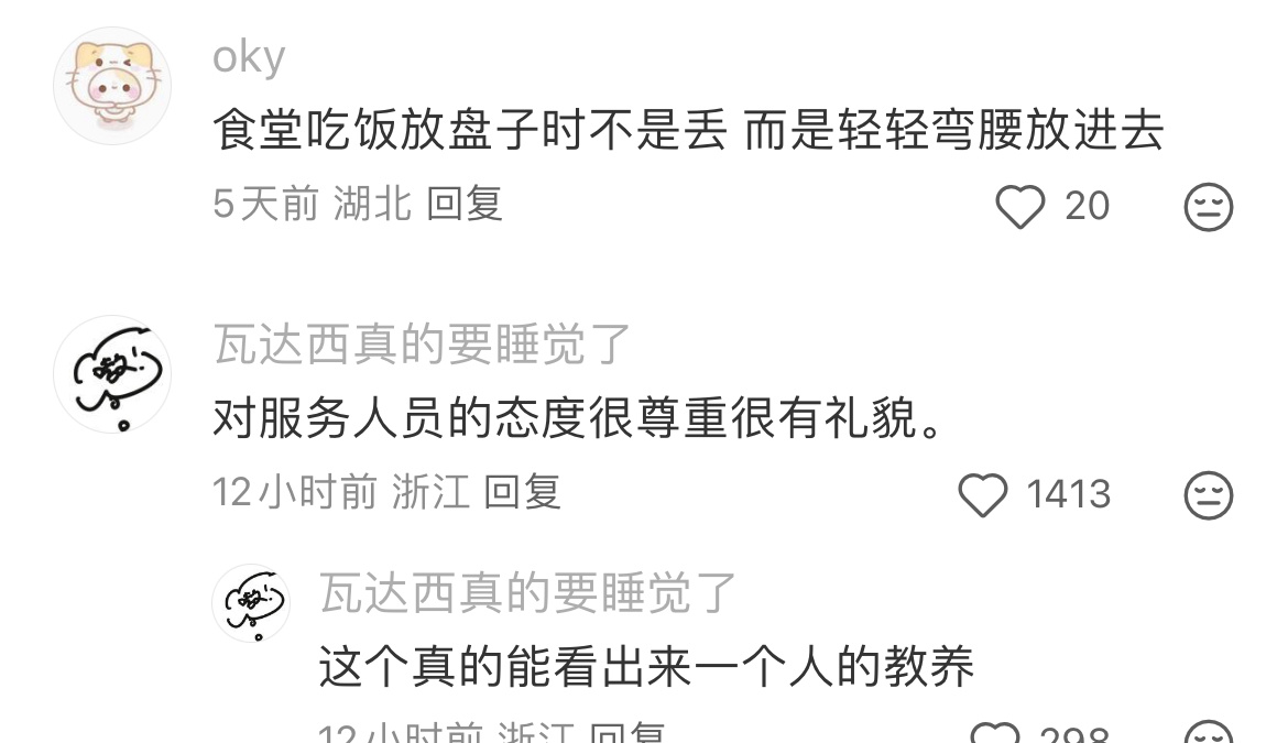 在哪一刻会觉得这个人很有教养。 