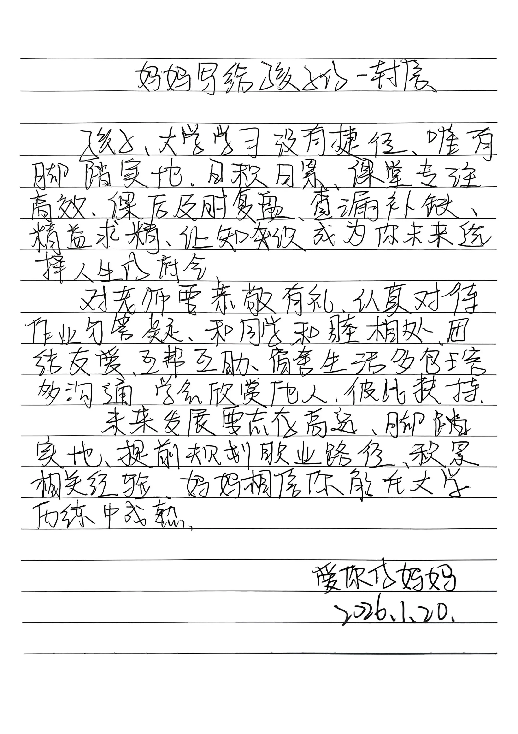妈妈写给孩子的一封信之沟通。