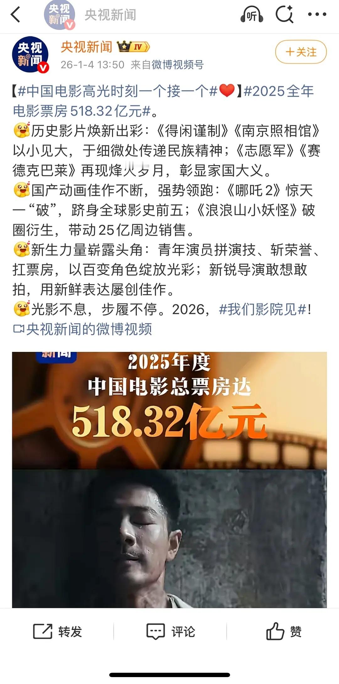 官媒总结的国产电影高光时刻又表扬得闲谨制啦央/视新闻总结2025年中国电影高光时