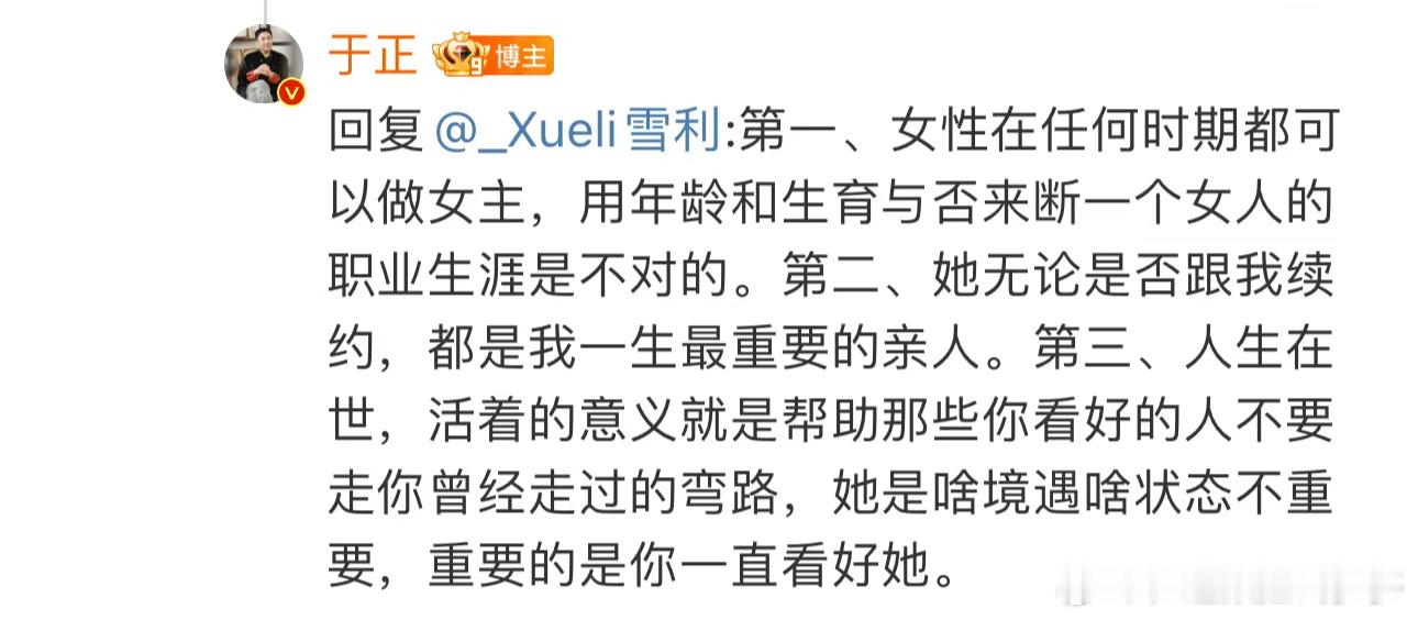 #吴谨言三家平台各有一部女一号#于正平时啥德行就算了，但是她说的这段话我很认同，