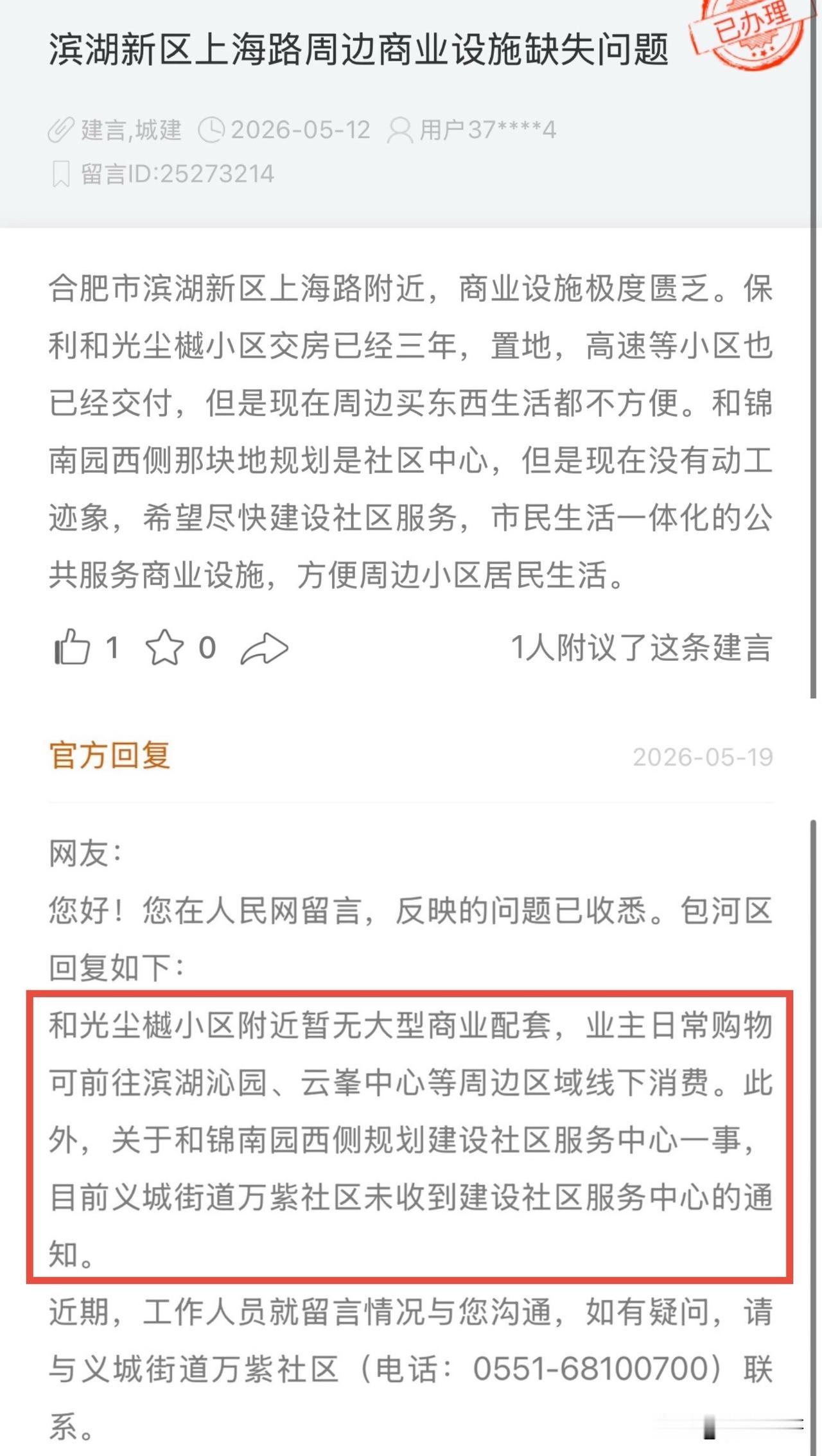 网友咨询：滨湖省府东上海路周边商业欠缺～

官方回复：和光尘樾小区附近暂无大型商