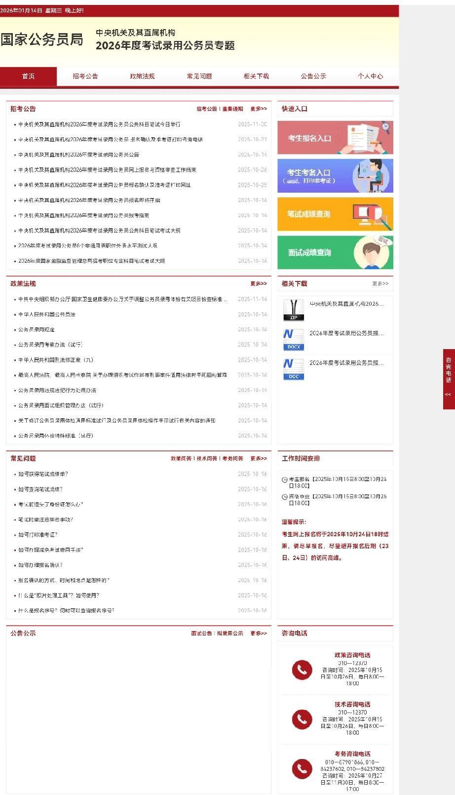 公务员官网已进不去，出成绩就在眼前了。小伙伴们可以坐等成绩了！希望大家调整好心态