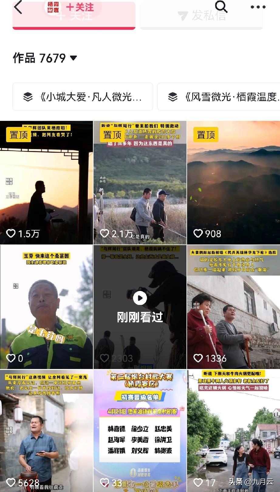 栖霞融媒发布的几个关于与辉同行录制胶东大鼓的幕后花絮，流量都很好。并进一步介绍了