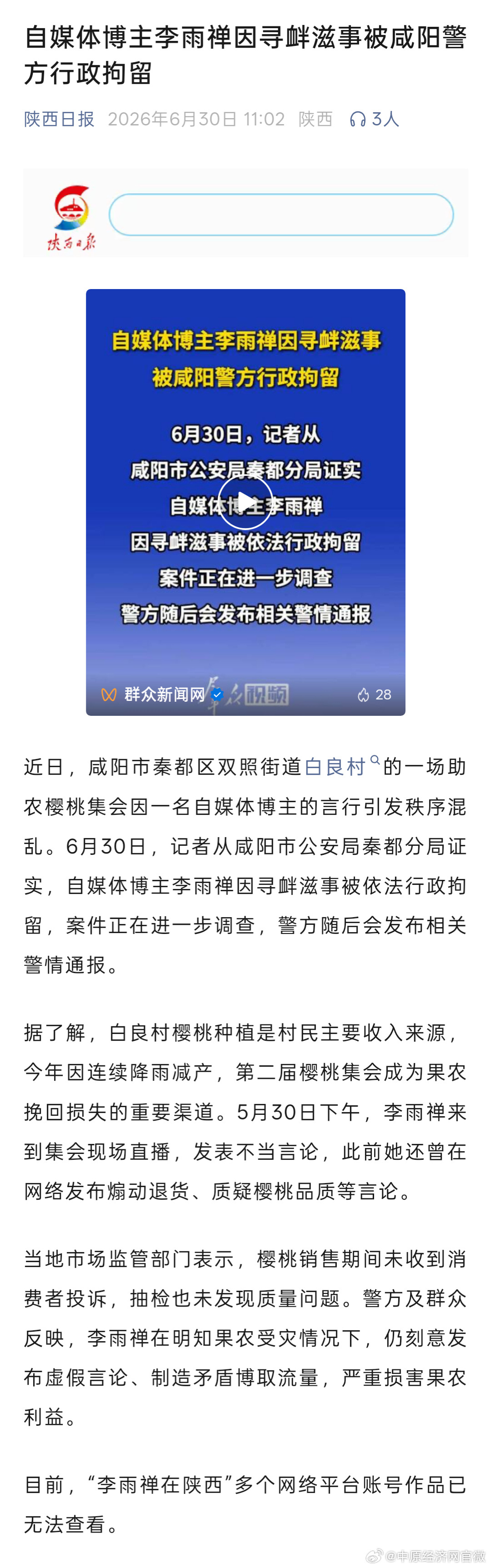陕西一博主造谣至果农受损被行拘 【咸阳警方通报女子恶意抹黑果农 】自媒体流量不能