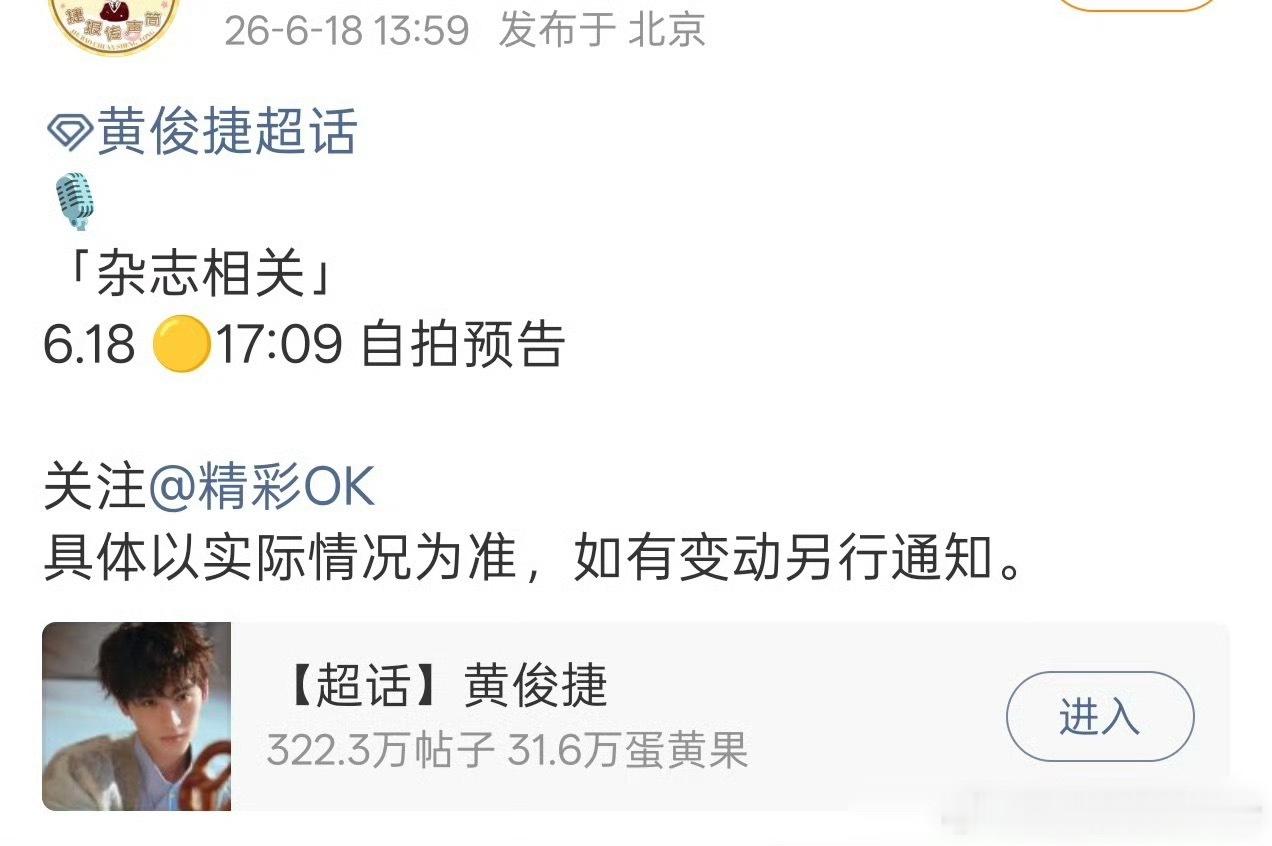 黄俊捷新杂志精彩OK预告，生日刊来啦